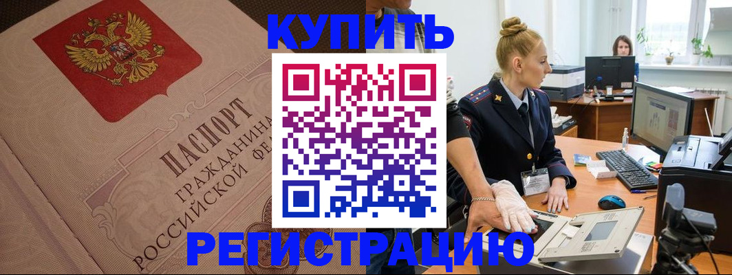 прописка штамп в Конаково